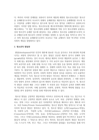 [청소년복지] 청소년과 인권의 내용에서 보호권 및 발달권에 대한 내용에 대해 정리하고, 가출이나 성매매 등의 청소년 문제에 대한 의견-3