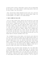 [청소년복지] 청소년과 인권의 내용에서 보호권 및 발달권에 대한 내용에 대해 정리하고, 가출이나 성매매 등의 청소년 문제에 대한 의견-4