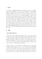 [사회복지법제] 산업재해보상보험(산재보험)에 근로자가 출퇴근시에 산재로 적용받기도 하고 적용받지 못하는 사례가 있다 이에 대한-2