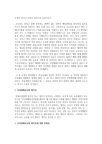 [사회복지법제] 산업재해보상보험(산재보험)에 근로자가 출퇴근시에 산재로 적용받기도 하고 적용받지 못하는 사례가 있다 이에 대한-3
