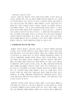 [사회복지법제] 산업재해보상보험(산재보험)에 근로자가 출퇴근시에 산재로 적용받기도 하고 적용받지 못하는 사례가 있다 이에 대한-6