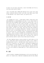 [사회복지법제] 산업재해보상보험(산재보험)에 근로자가 출퇴근시에 산재로 적용받기도 하고 적용받지 못하는 사례가 있다 이에 대한-7