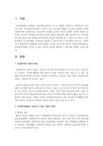 [다문화가족] 다문화가족에서 나타날 수 있는 이혼의 원인을 제시하고 그에 대한 대책을 논의해보시오-2