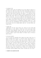 [다문화가족] 다문화가족에서 나타날 수 있는 이혼의 원인을 제시하고 그에 대한 대책을 논의해보시오-3