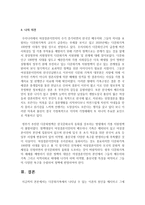 [다문화가족] 다문화가족에서 나타날 수 있는 이혼의 원인을 제시하고 그에 대한 대책을 논의해보시오-6
