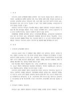 우리나라 교육의 문제점 & 교육의 변화를 위한 방향-2