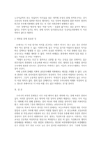 우리나라 교육의 문제점 & 교육의 변화를 위한 방향-3