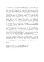 우리나라 교육의 문제점 & 교육의 변화를 위한 방향-4