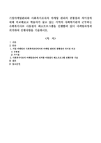 기업마케팅관리와 사회복지조직의 마케팅 관리의 공통점과 차이점에 대해 비교해보고 학습자가 살고 있는 지역의 사회복지관에 근무하는 사회-1