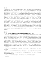 기업마케팅관리와 사회복지조직의 마케팅 관리의 공통점과 차이점에 대해 비교해보고 학습자가 살고 있는 지역의 사회복지관에 근무하는 사회-2