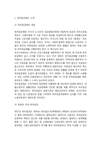 최저임금제도 개념,목적,효과분석및 위반사례/ 최저임금제도 문제점,개선방안/ 최저임금제도 향후방향제언-3