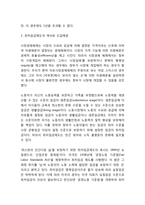 최저임금제도 개념,목적,효과분석및 위반사례/ 최저임금제도 문제점,개선방안/ 최저임금제도 향후방향제언-4