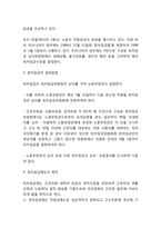 최저임금제도 개념,목적,효과분석및 위반사례/ 최저임금제도 문제점,개선방안/ 최저임금제도 향후방향제언-5