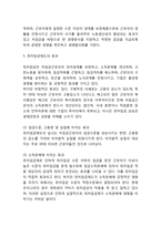 최저임금제도 개념,목적,효과분석및 위반사례/ 최저임금제도 문제점,개선방안/ 최저임금제도 향후방향제언-6