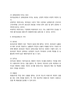 최저임금제도 개념,목적,효과분석및 위반사례/ 최저임금제도 문제점,개선방안/ 최저임금제도 향후방향제언-7