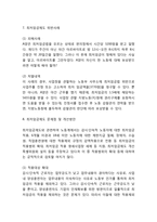최저임금제도 개념,목적,효과분석및 위반사례/ 최저임금제도 문제점,개선방안/ 최저임금제도 향후방향제언-8