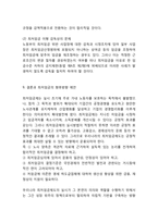 최저임금제도 개념,목적,효과분석및 위반사례/ 최저임금제도 문제점,개선방안/ 최저임금제도 향후방향제언-9