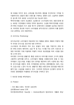 [하우젠 마케팅사례] 삼성 하우젠 핵심역량과 마케팅 SWOT,STP,4P전략분석및 하우젠-10