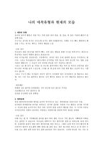 나의 애착유형과 현재의 모습-1