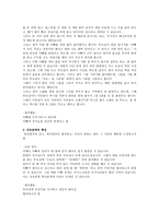 나의 애착유형과 현재의 모습-2