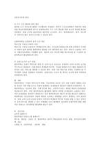 방과후학교의 운영방식, 프로그램개발, 강사확보와 관리, 방과후학교 운영상의 물적 조건, 교육수요자측면의 문제 개선방법과 그 해결책-4