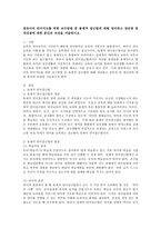 영유아의 언어지도를 위한 교수방법 중 총체적 접근법에 대해 정리하고 장단점 및 개선점에 대한 본인의 의견을 서술하시오-1