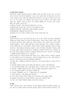 전략적 가족치료이론(발달배경,주요개념,치료기법)에 대하여 서술하시오-3