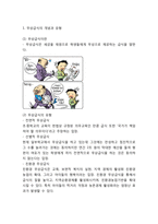 무상급식 개념,유형및 무상급식 찬성,반대의견 정리와 해외사례및 무상급식에 대한 나의의견-3