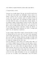 무상급식 개념,유형및 무상급식 찬성,반대의견 정리와 해외사례및 무상급식에 대한 나의의견-9