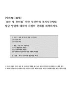 사회복지법제_송파세모녀법-1