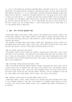 사회복지법제_송파세모녀법-4