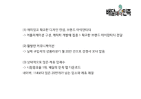 배달의민족 성공비결/ 배달의민족 마케팅 SWOT,STP,4P전략분석/ 배달의민족 광고전략과 미래전략제언 PPT-6