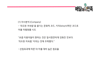배달의민족 성공비결/ 배달의민족 마케팅 SWOT,STP,4P전략분석/ 배달의민족 광고전략과 미래전략제언 PPT-8