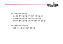 배달의민족 성공비결/ 배달의민족 마케팅 SWOT,STP,4P전략분석/ 배달의민족 광고전략과 미래전략제언 PPT-9