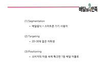 배달의민족 성공비결/ 배달의민족 마케팅 SWOT,STP,4P전략분석/ 배달의민족 광고전략과 미래전략제언 PPT-16