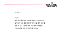 배달의민족 성공비결/ 배달의민족 마케팅 SWOT,STP,4P전략분석/ 배달의민족 광고전략과 미래전략제언 PPT-19