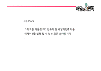 배달의민족 성공비결/ 배달의민족 마케팅 SWOT,STP,4P전략분석/ 배달의민족 광고전략과 미래전략제언 PPT-20