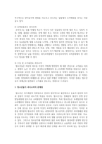 [청소년과시소비] 청소년들이 과시소비 실태 및 문제점을 살펴보고 개선방안에 대해서 논하세요-3
