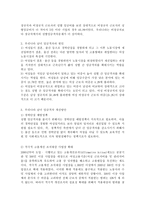 우리나라 임금 격차의 특성중 남녀간 임금 격차에 대하여 논하시오-4