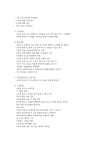 2017년 서울시 공무원 면접 과거기출 및 예상기출 합격의 길-2