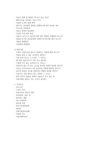 2017년 서울시 공무원 면접 과거기출 및 예상기출 합격의 길-3