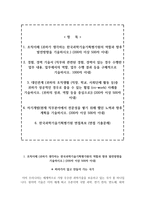 한국과학기술기획평가원 자소서+면접, 한국과학기술기획평가원 일반직 합격 자기소개서-2