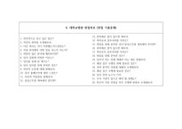 한국과학기술기획평가원 자소서+면접, 한국과학기술기획평가원 일반직 합격 자기소개서-6