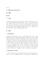 인지행동 모델에 대해 설명하시오-2