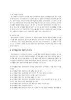 인지행동 모델에 대해 설명하시오-5