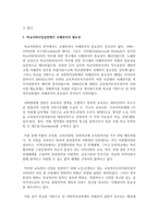 학교사회사업실천에서 사례관리의 필요성에 대한 본인의 의견을 피력하시오-3