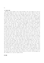 유급자원봉사에 대한 찬반의견을 제시하고 찬성하는 경우에는 그에 대한 자신의 의견을 반대하는 경우에는 반대하는 이유에 대한 자신의 의견을-3
