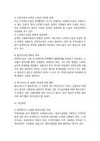 노인복지 개념과 필요성/노인복지 해외사례/현 노인복지 정책 문제점과 해결방안,느낀점-7