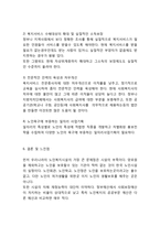 노인복지 개념과 필요성/노인복지 해외사례/현 노인복지 정책 문제점과 해결방안,느낀점-8