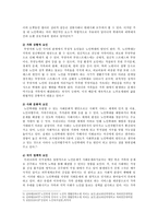 노인학대 원인, 현황, 노인학대의 예방 및 정책방안-4